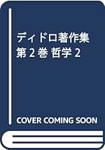 Amazon.co.jp: ディドロ: 本